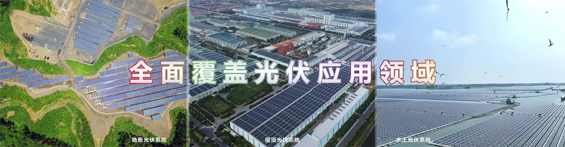 全面覆蓋光伏支架領(lǐng)域